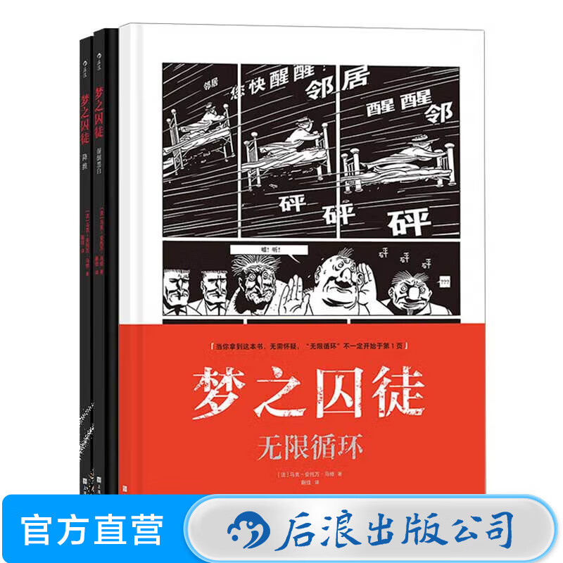 梦之囚徒3册套装 颠倒黑白/降维/无限循环 马克安托万马修成名之作 后浪漫图像小说