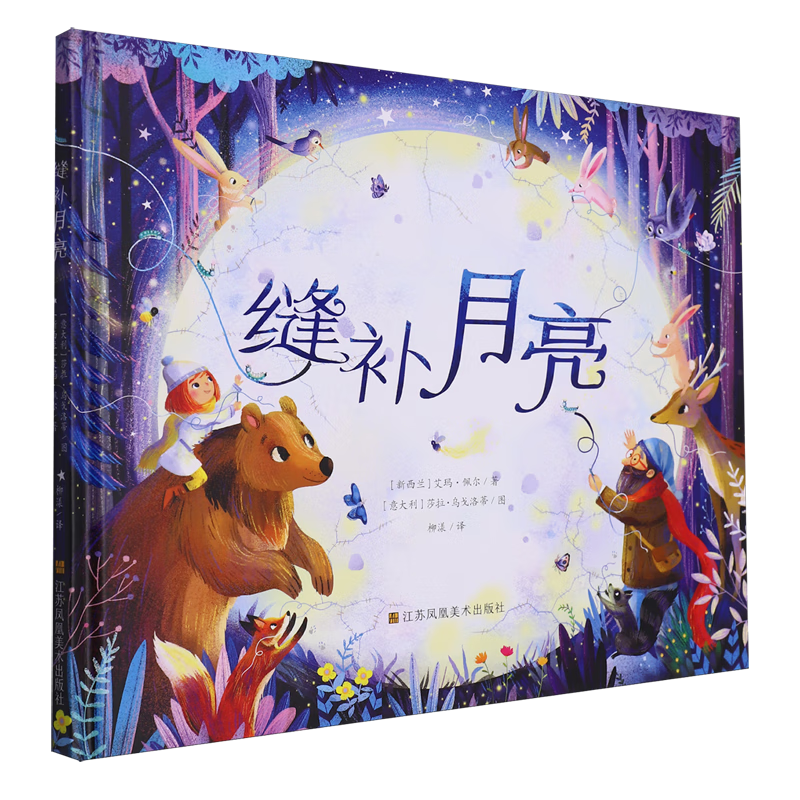 【新华书店】缝补月亮 正版包邮