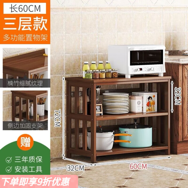 弘星隆楠竹厨房置物架微波炉烤箱收纳架客厅实木锅具用品多层储物柜落地 全竹实心板三层60长