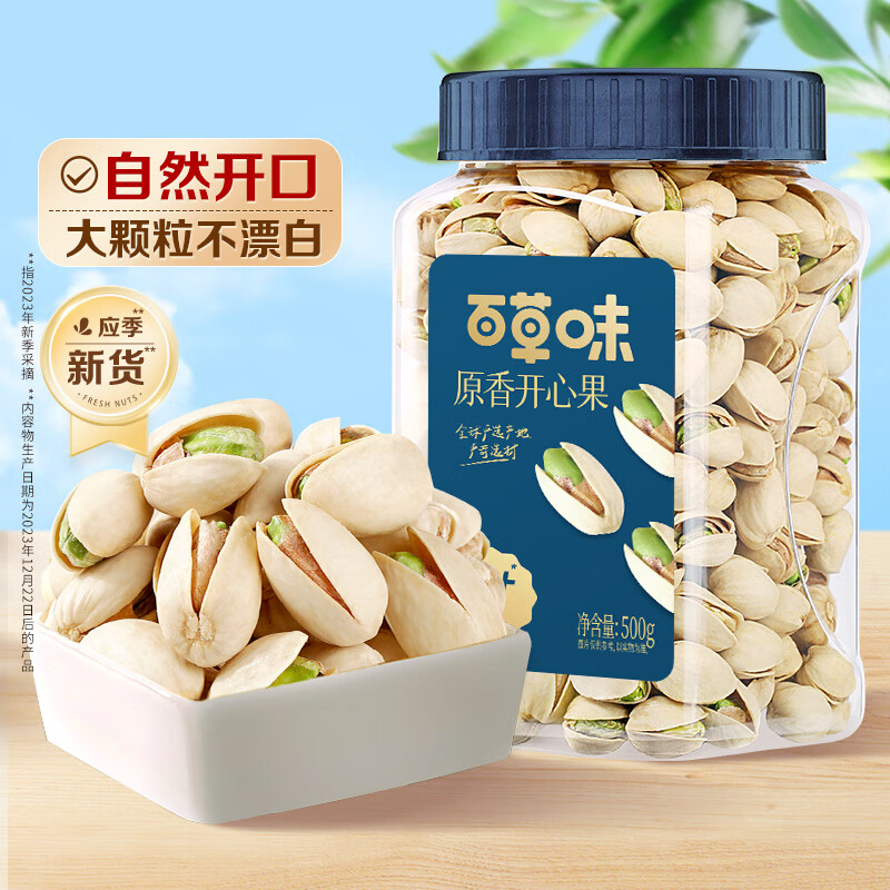 百草味开心果500g