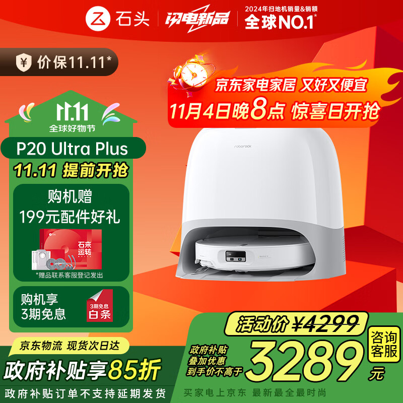 石头（roborock）扫地机器人 P20 Ultra Plus 扫拖洗烘一体机 自动集尘热水洗拖布擦地拖地洗地机吸尘器 A2250RR
