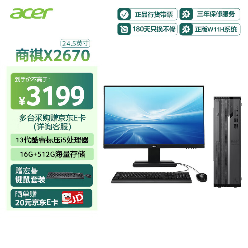 곞acerX2670 ð칫̨ʽ (ѹ13i5-13500H 16G 512G) 24.5Ӣ׻