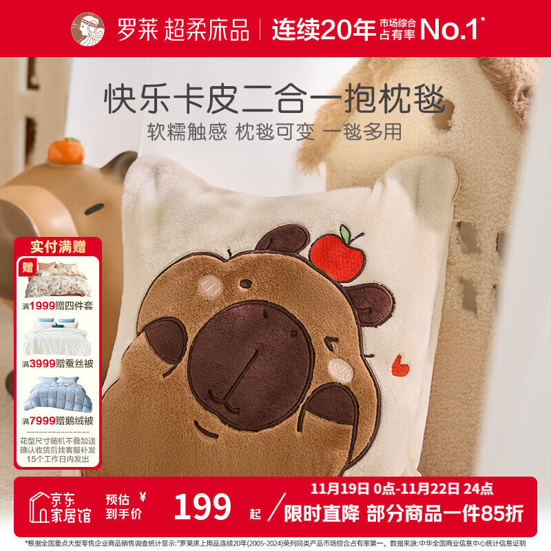 罗莱家纺 婴幼儿A类牛奶绒卡通四件套秋冬加厚套件【线下同款】 抱枕毯-快乐皮卡 多功能抱枕毯 床单款 120*150cm