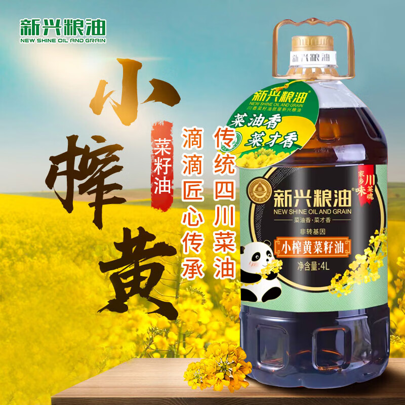 新興糧油四川小榨黃菜籽油4L黃菜籽非轉基因菜籽油食用油