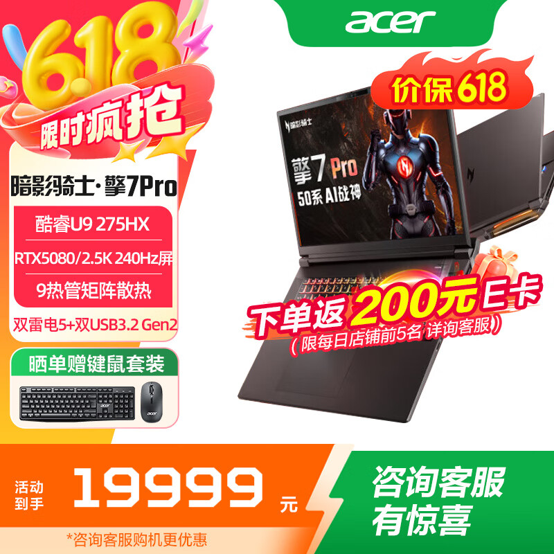 宏碁（acer）暗影骑士·擎7 Pro 18英寸电竞游戏本RTX5080独显240Hz 2.5K屏2025年酷睿Ultra 9 275HX笔记本电脑 酷睿Ultra9 275HX RTX5080 32