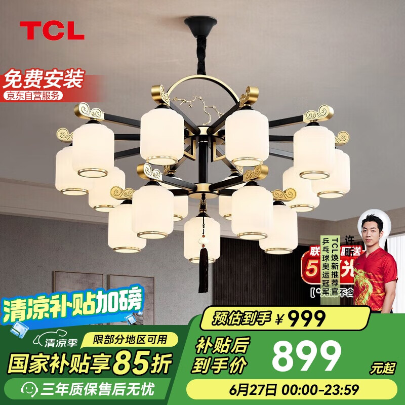 TCL新中式吊灯客厅灯餐厅灯仿古中国风双层吊灯 金玉满堂15头包安装