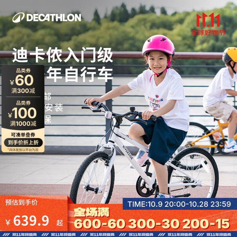 迪卡侬（DECATHLON）儿童自行车单车男孩女孩学生20-24寸脚踏车 白色20英寸单速（含脚撑+车铃）