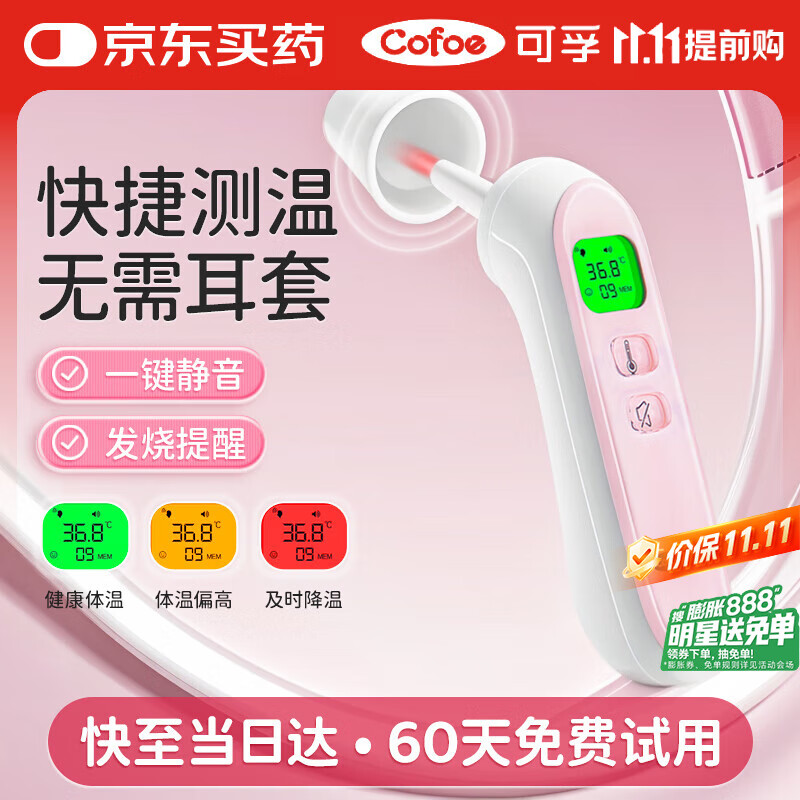 可孚温度计电子体温计宝宝耳温枪精准体温枪婴儿专用温度测温仪老人17