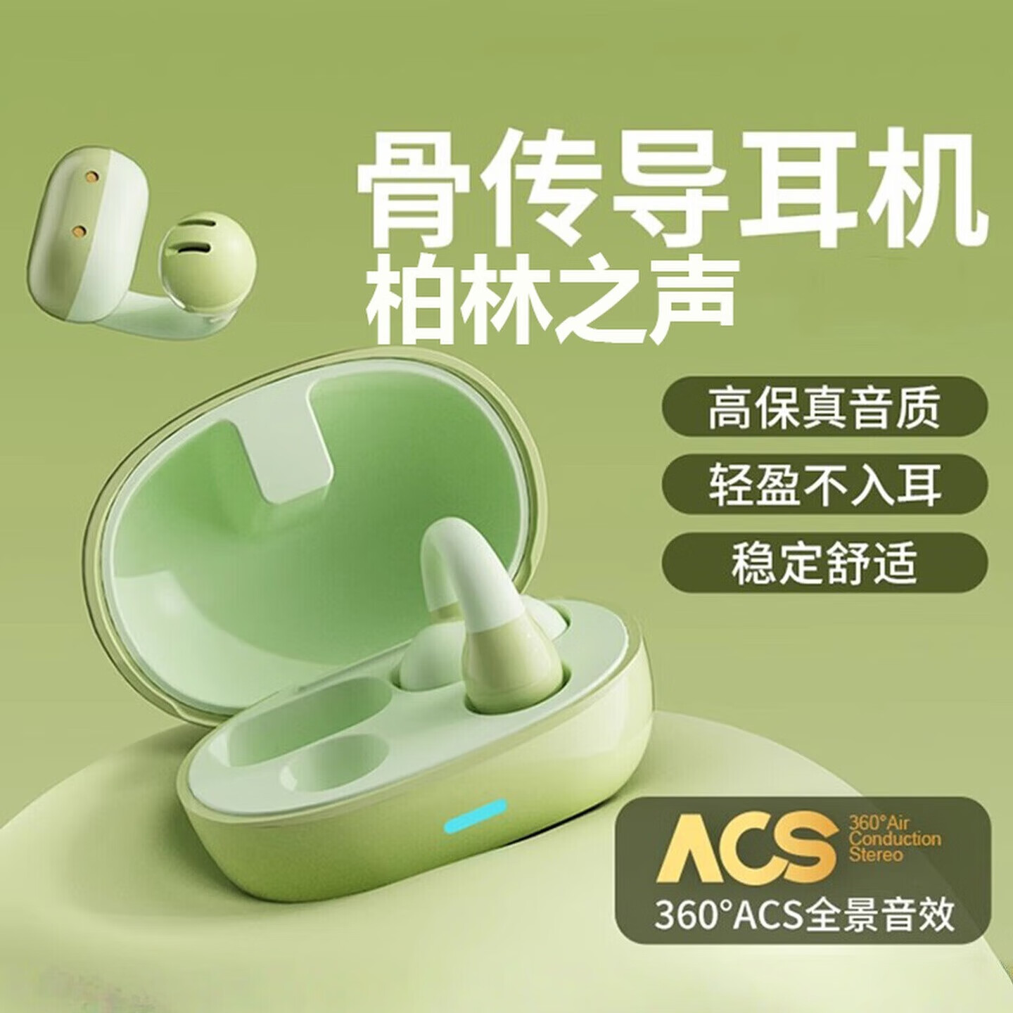 尼联德国柏林之声蓝牙耳机骨传导夹耳式真无线运动专用不入耳挂耳式 尊享版-清新绿
