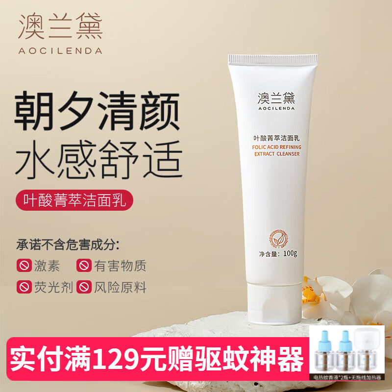 澳兰黛准孕妇补水护肤品套装保湿舒缓敏感肌面部护理水乳液霜美肌不紧绷 叶酸菁萃洁面乳100g