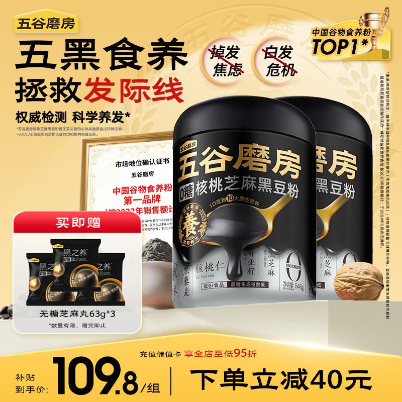 五谷磨房低GI黑芝麻糊炖奶米糊无糖核桃芝麻黑豆粉即食早餐代餐粉546g*2罐