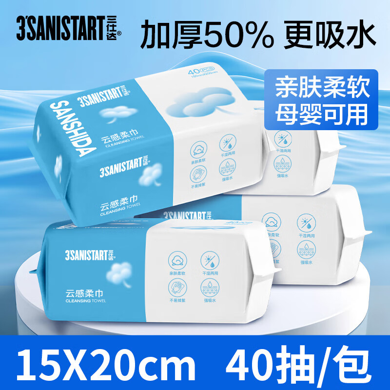 7.9包邮 三仕达 云感柔巾 一次性洗脸巾 40抽*4包装 20*15cm - 线报酷