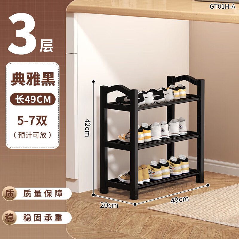户璃德国鞋架多层家用入户门出租房用简易鞋架小窄省空间鞋柜鞋 黑色【标准款】三层【长50cm】
