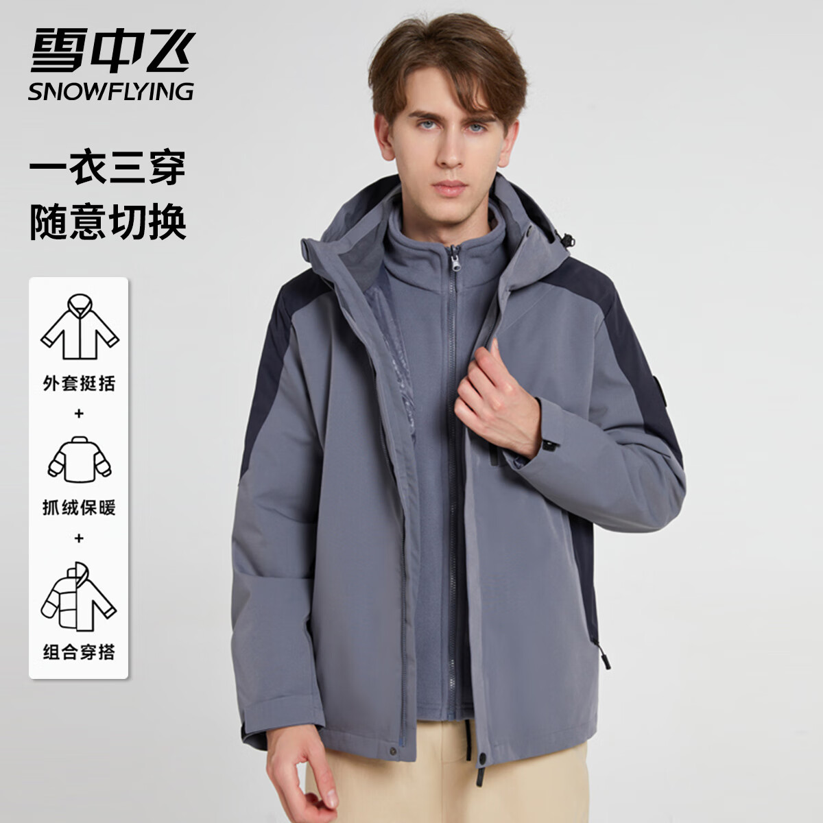 雪中飞男士休闲夹克一衣三穿潮流百搭运动户外茄克时尚臂章拼色工装外套 莫兰迪灰 2XL (185)