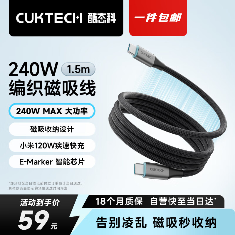 CUKTECH酷态科磁吸数据线Type-C充电线240W功率6A电流ctoc编织PD3.1快充适用苹果17/iPad/笔记本/小米1.5m