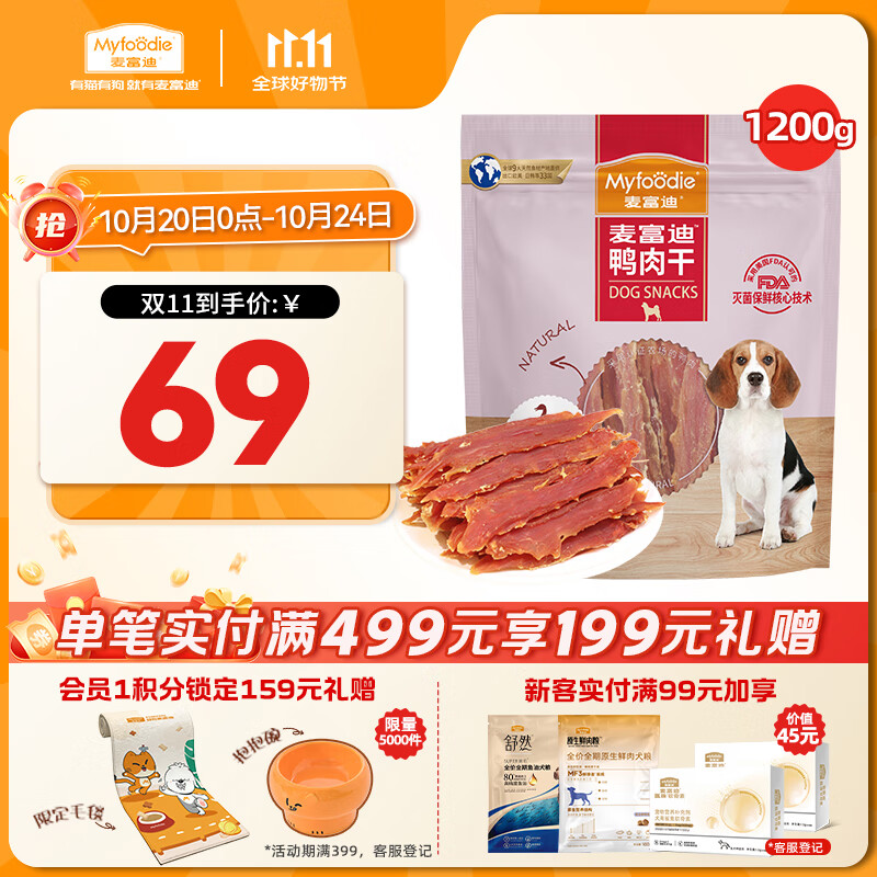 麦富迪狗狗零食 奢华营养鸭肉干1200g成幼犬磨牙训练奖励解馋宠物零食