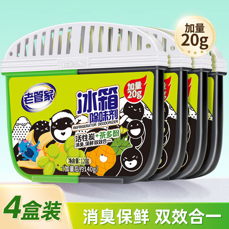 老管家冰箱除味剂盒活性炭去除异味家用净化消臭保鲜除臭剂神器正 4盒装实惠装
