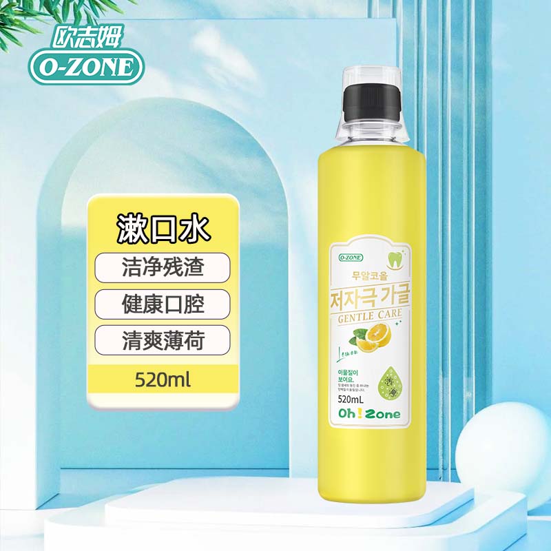 欧志姆漱口水温和清新口气去口臭深层清洁口腔餐后牙垢保护牙龈韩国进口 温和净味漱口水520ml【鲜萃柠檬味】