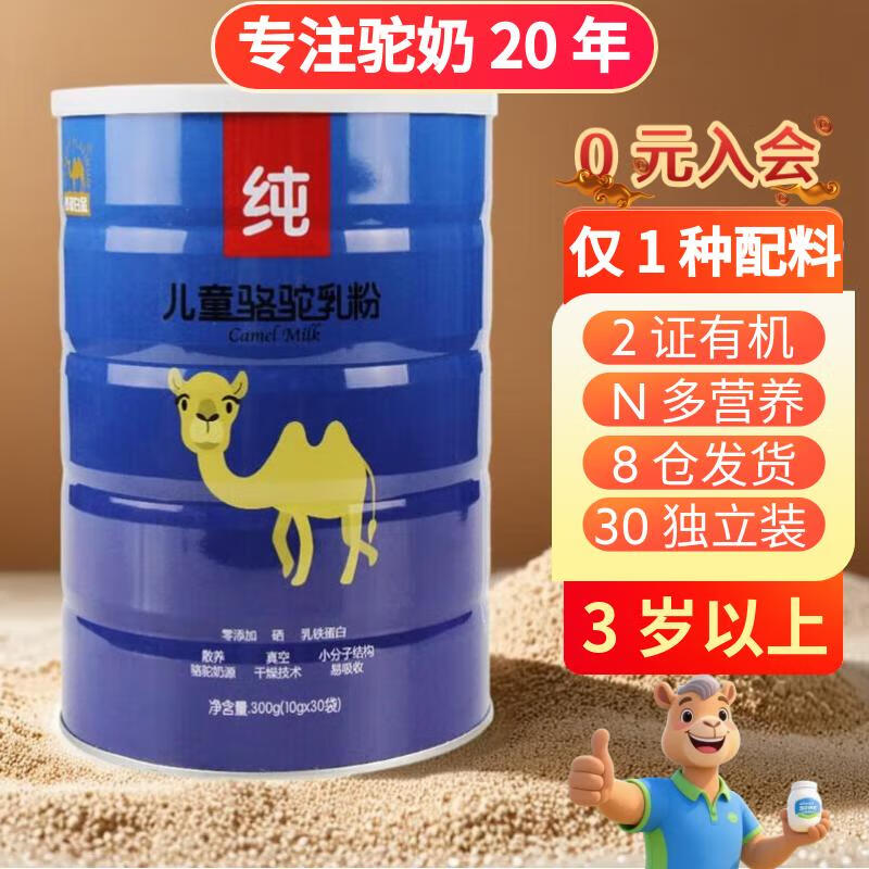 沙漠白金儿童纯骆驼奶粉300g/罐 新疆正宗高钙驼乳粉 青少年学生奶粉