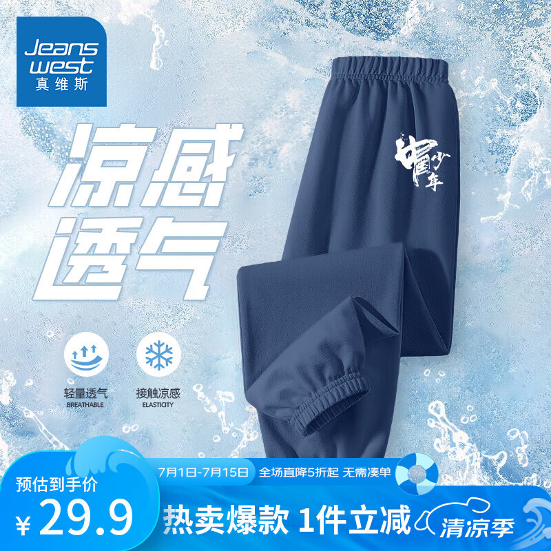 真维斯男童防蚊裤夏款2025新款儿童夏季凉感运动裤男孩宽松时尚长裤夏装