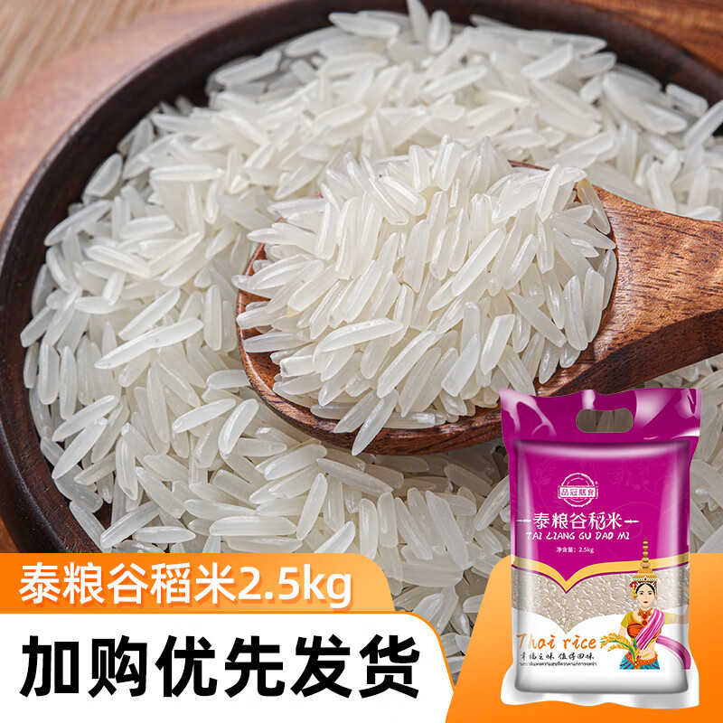 品冠膳食進(jìn)口大米5斤/10斤泰國原糧進(jìn)口茉莉香米當季新米真空大米 品冠膳 泰國進(jìn)口香米【5斤嘗鮮款】