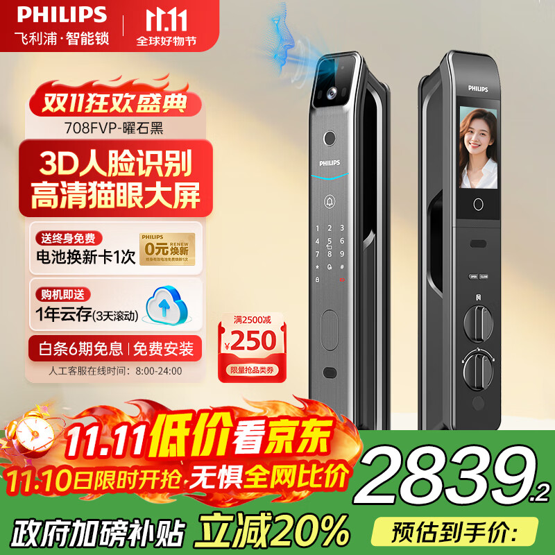飞利浦（PHILIPS）智能门锁 人脸识别指纹锁 入户门密码锁智能猫眼电子锁708FVP 708FVP-曜石黑