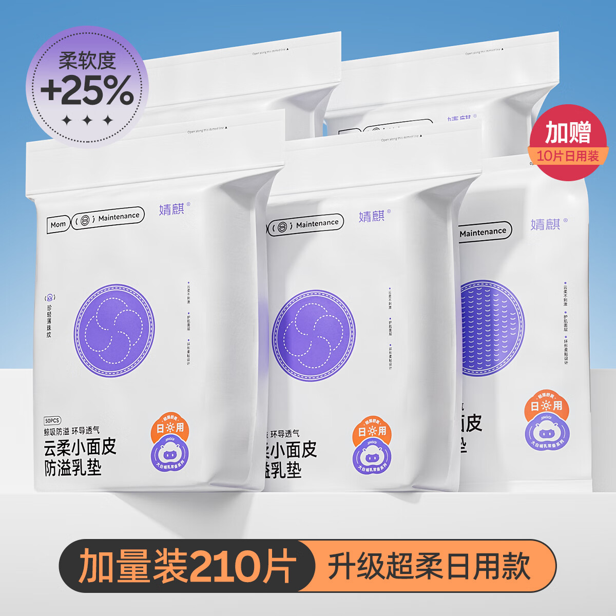 婧麒一次性防溢R垫拍1发210片 28.9元 - 86线报