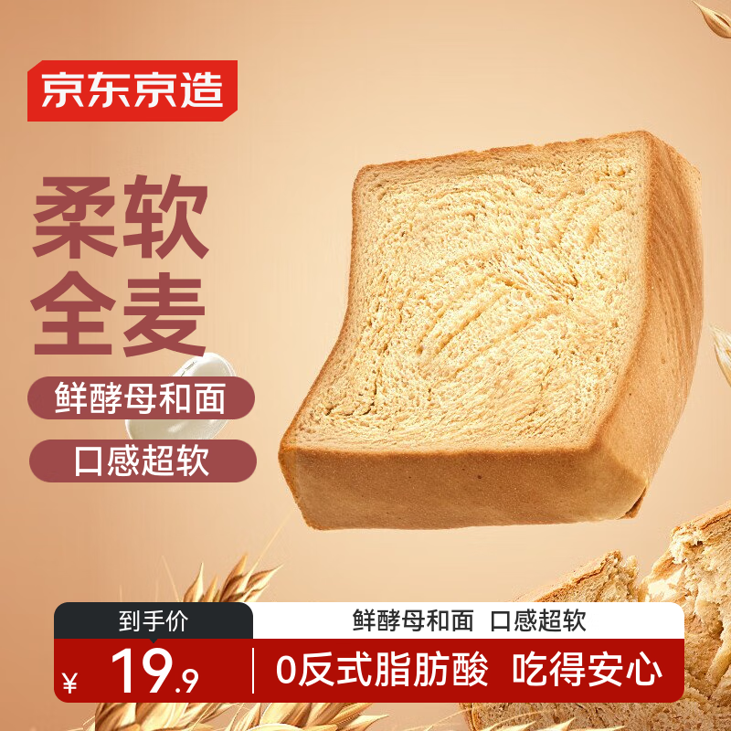 京东京造厚切全麦吐司面包500g早餐面包健身轻食代餐新鲜日期0添加蔗糖