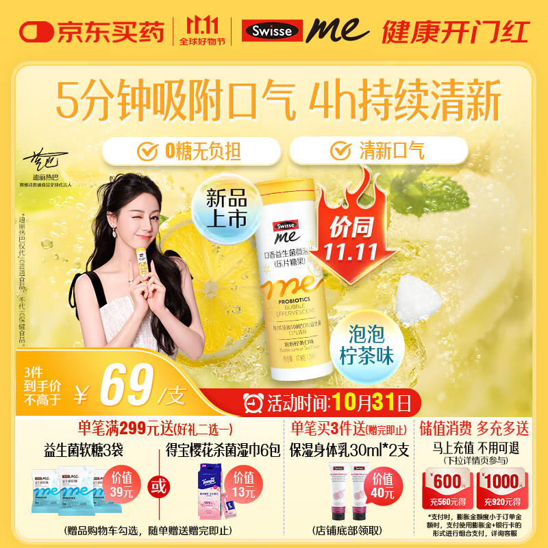 SwisseMe斯维诗 口香益生菌微泡片 口腔益生菌清新口气 泡泡柠茶味21片