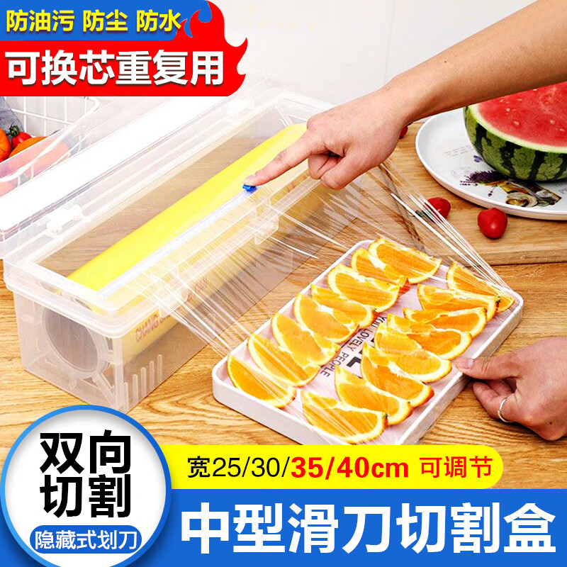 爱上美鲜保鲜膜切割器商用大卷保鲜膜食品级家用经济装耐高温保鲜膜滑刀式 中号切割器 25-40cm通用(不含膜)