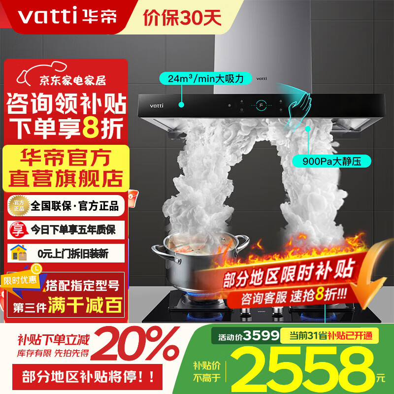 华帝(VATTI)欧式抽油烟机官方i11207三腔·创世S7超薄齐平橱柜i11255平嵌24风量搭5.2kW灶具热水器套装多件套 S7+301烟灶套装 天然气