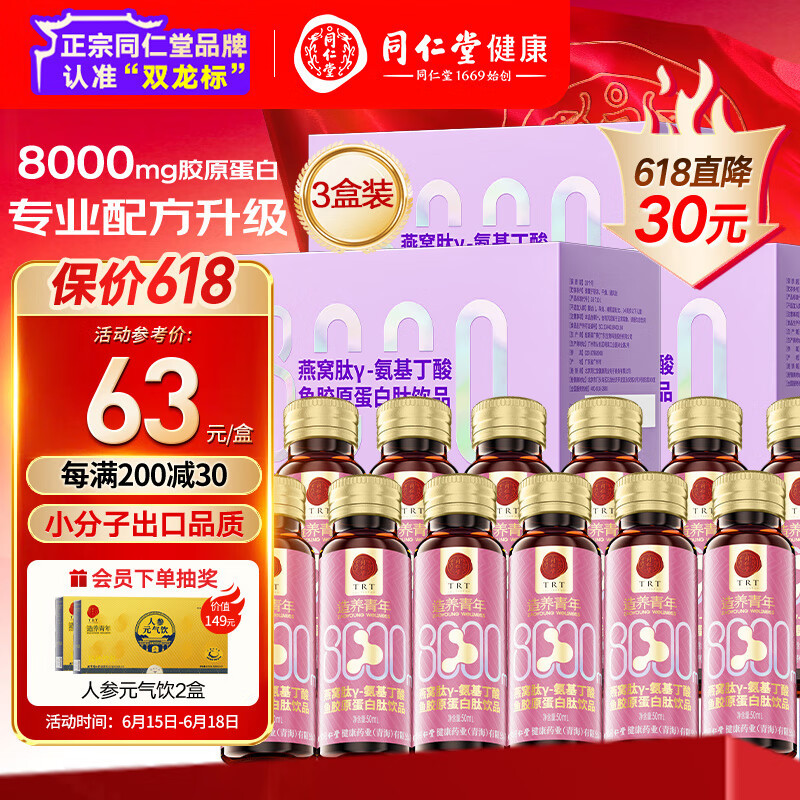 同仁堂燕窝肽Y-氨基丁酸鱼胶原蛋白肽口服液8000mg/瓶小分子蛋白肽3盒