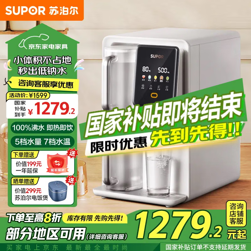 苏泊尔（SUPOR）台式净水器即热饮水机直饮机净水机加热直饮一体机净饮机家用台式免安装净水器RO反渗透过滤UT02