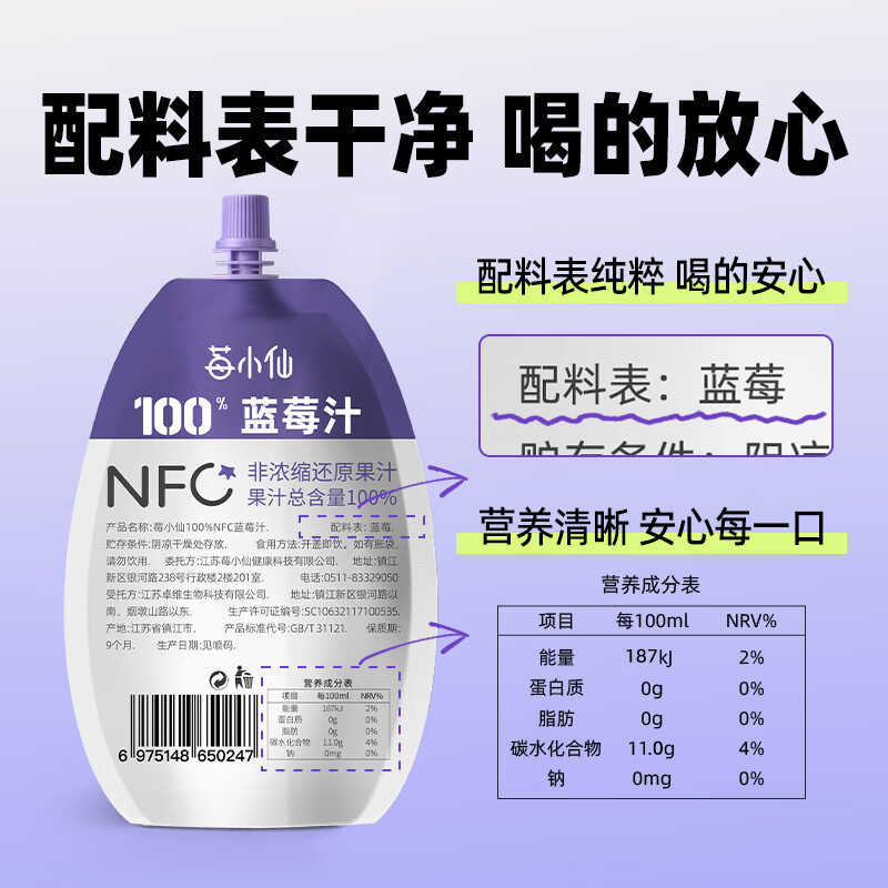 莓小仙NFC蓝莓汁100%纯果汁0脂0添加蔗糖花青素饮料无添加蓝莓原汁100ml 【2盒装】20袋+赠3袋