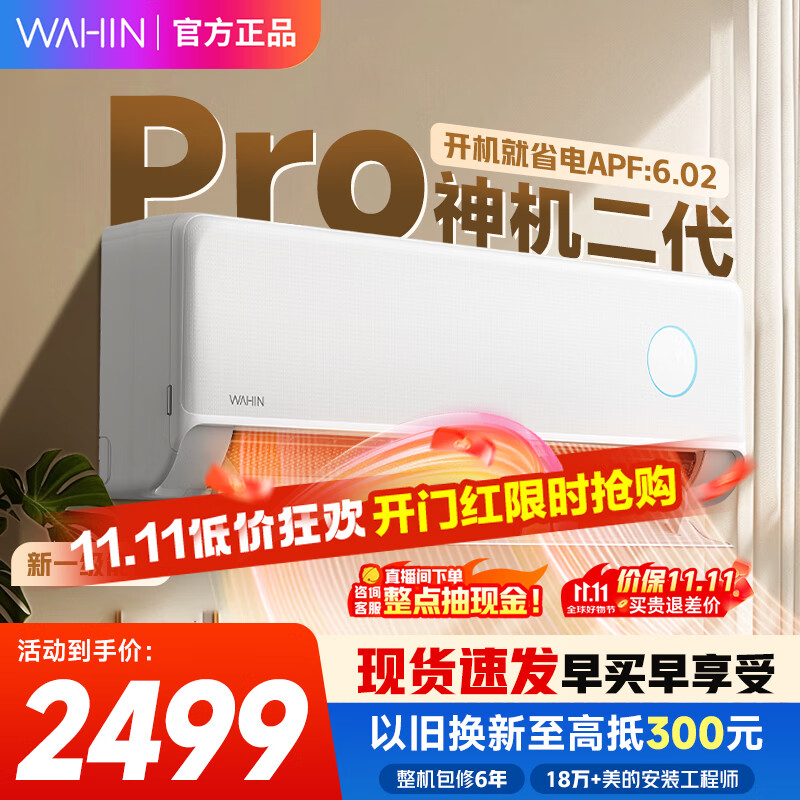 华凌空调 神机二代 大1.5匹空调 双排铜管 超一级能效 家用冷暖智能变频空调 家电国家补贴以旧换新 大1.5匹 一级能效 35HE1Ⅱpro【旗舰款】