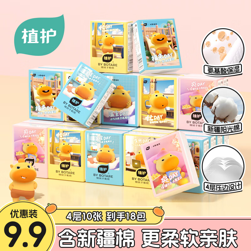植护手帕纸4层10片*18包水豚噜噜随身便携式面巾纸乳霜纸巾保湿云柔巾