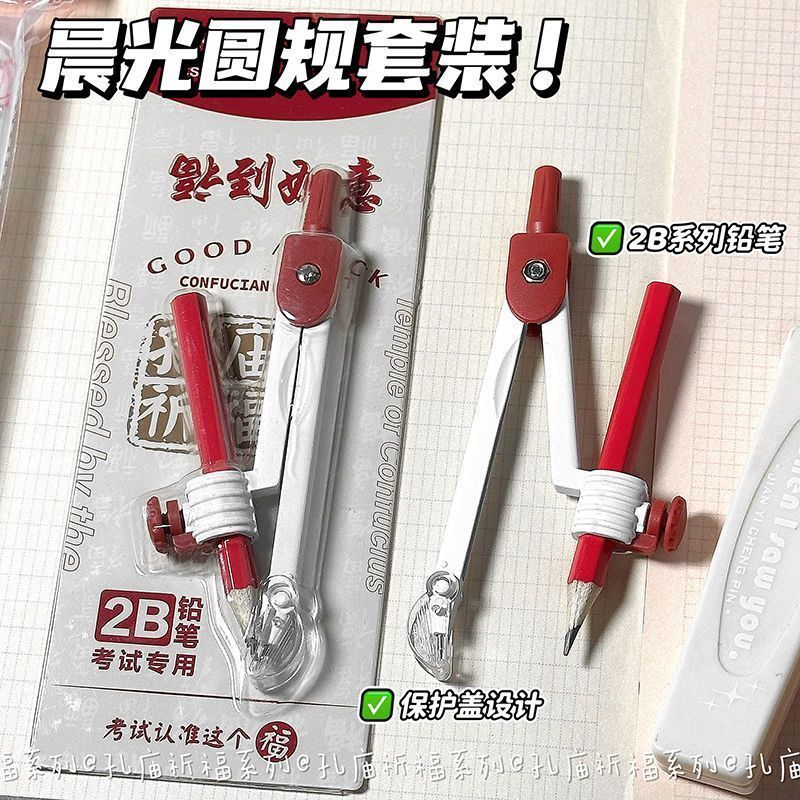 晨光心选晨光孔庙祈福考试圆规套装高颜值简约中小学生用盒装尺规绘图