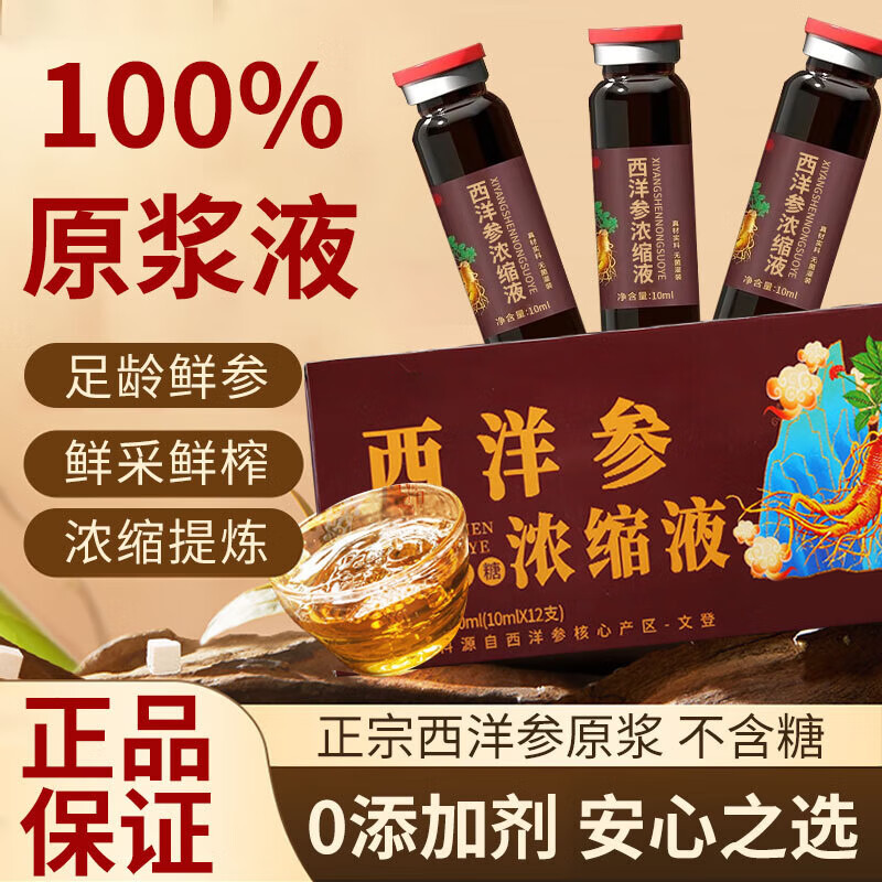 正宗山东文登西洋参浓缩液无糖原浆口服饮品礼盒杨静静固青堂同款 【买2送1】3盒36瓶西洋参浓缩液