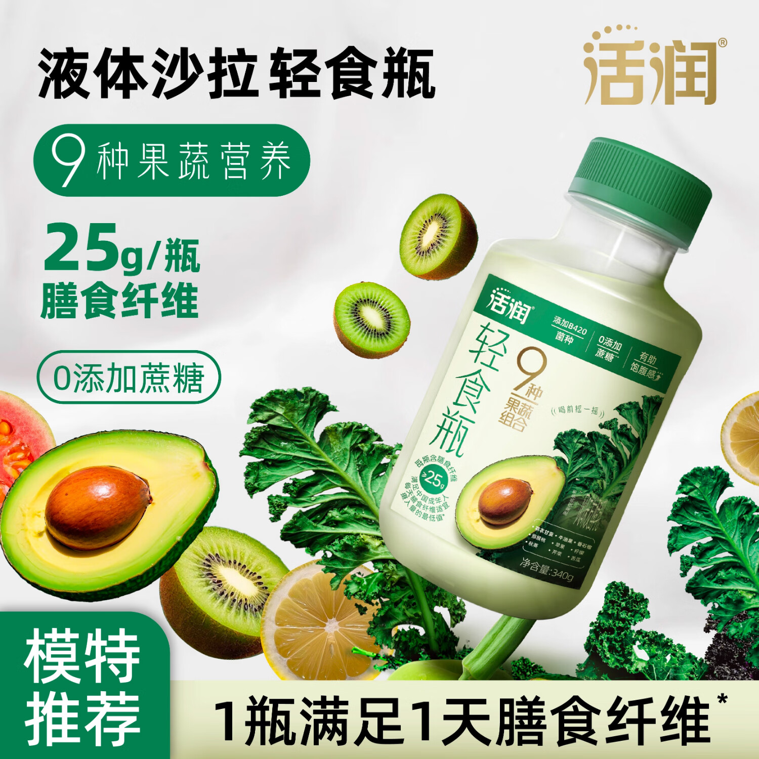 华西新希望活润轻食瓶液体沙拉羽衣甘蓝风味发酵乳340g*5瓶源头直发