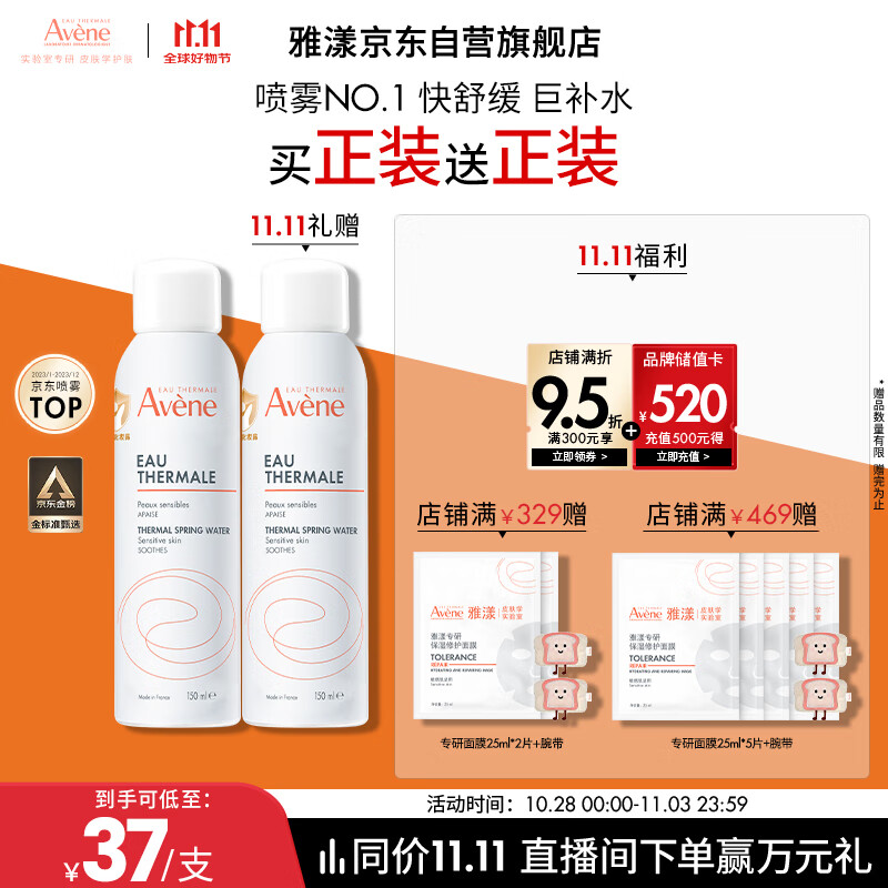 雅漾（Avene）舒泉调理喷雾150ml 补水保湿 护肤定妆柔肤水化妆水敏肌中喷礼物