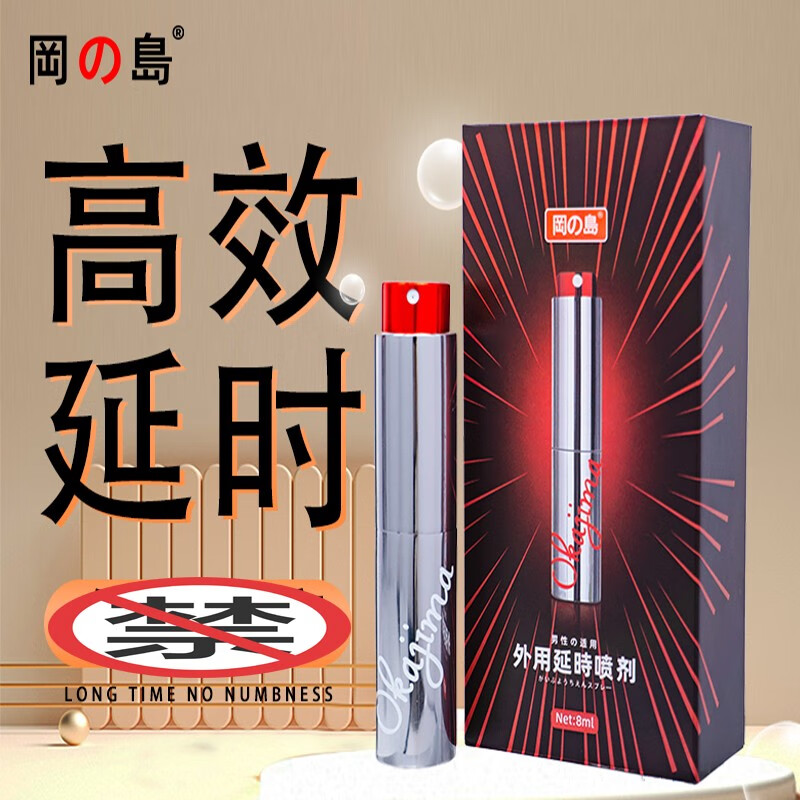 冈岛男士外用延迟喷雾硬久男用延时喷剂夫妻房事神油成人情趣用品 冈岛延时喷剂加强款【送冈岛003超薄套10只装】