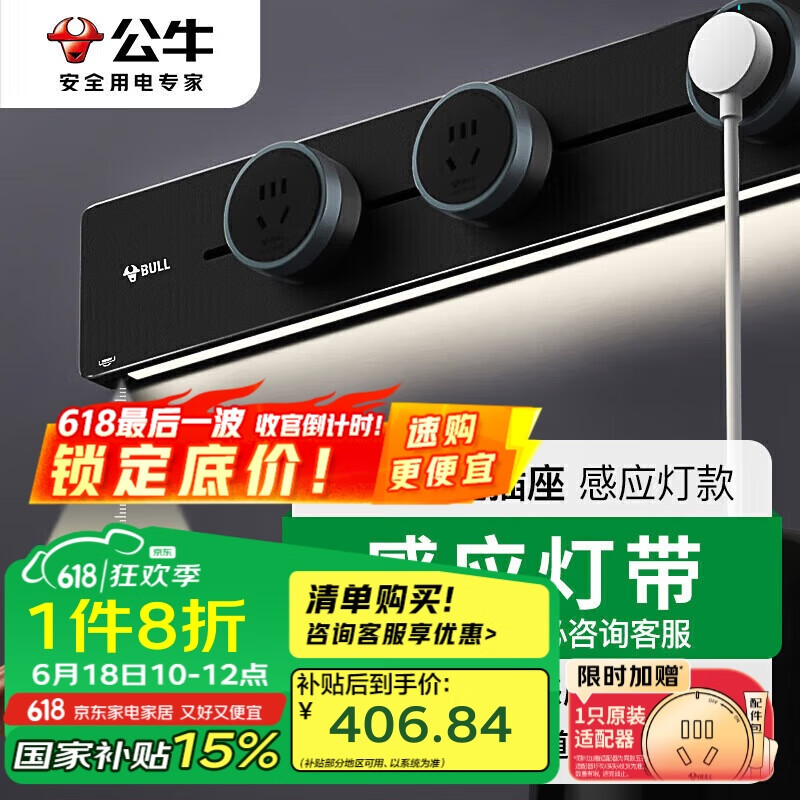 公牛（BULL）灯带轨道插座 感应柔光 可移动明装免打孔 750mm+4个五孔 黑色