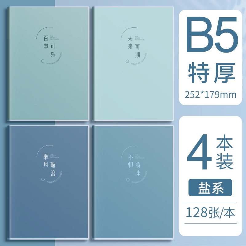 丹熙超厚筆記本子大小學(xué)生簡約風(fēng)b5膠套16K課堂筆記考研加厚軟皮日記本記錄本2023年新款高顏值a5辦公 [特厚4本]B5/莫蘭迪鹽系/每本128張