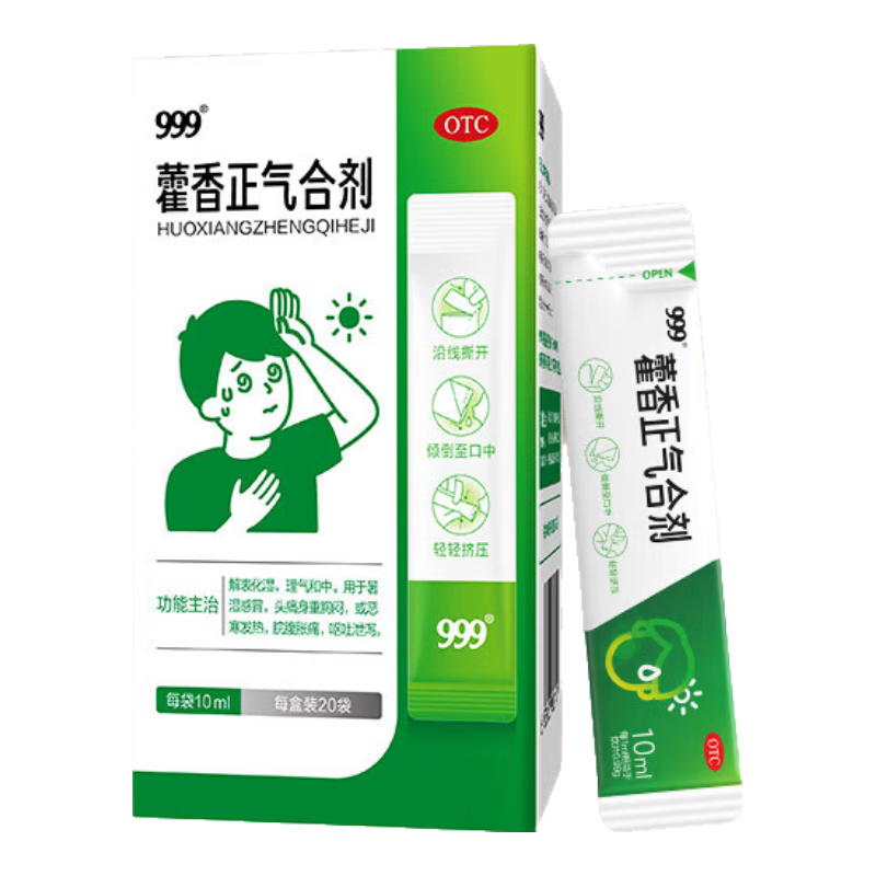999藿香正氣合劑水口服液不含酒精10ml*20袋 藿香正氣水 祛濕解暑防暑 惡心拉肚子 受涼感冒 條袋便攜