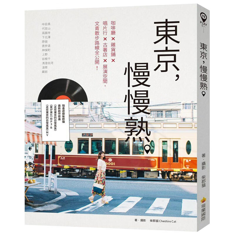 【预售】東京，慢慢熟。 日本旅行游记指南 港台原版图书书籍善本图书