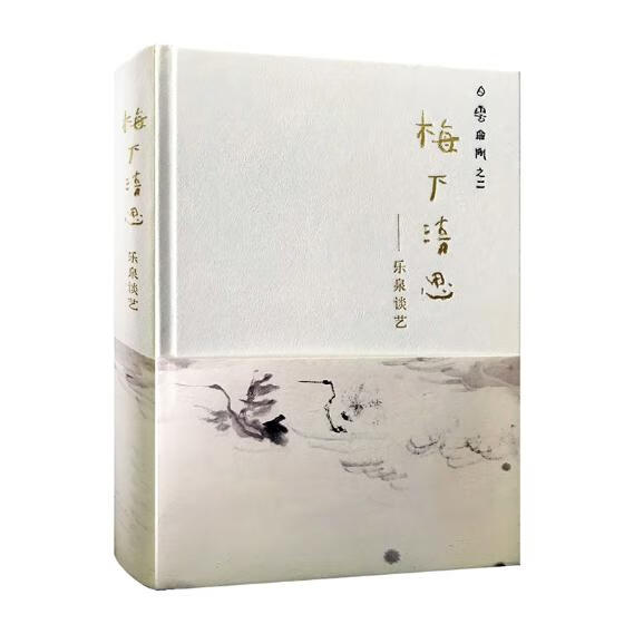 梅下清思 艺术 书籍 分类 艺术理论与评论