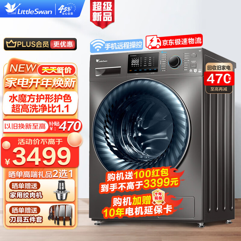 小天鹅滚筒洗衣机TD100V868WMADT的性能如何？插图