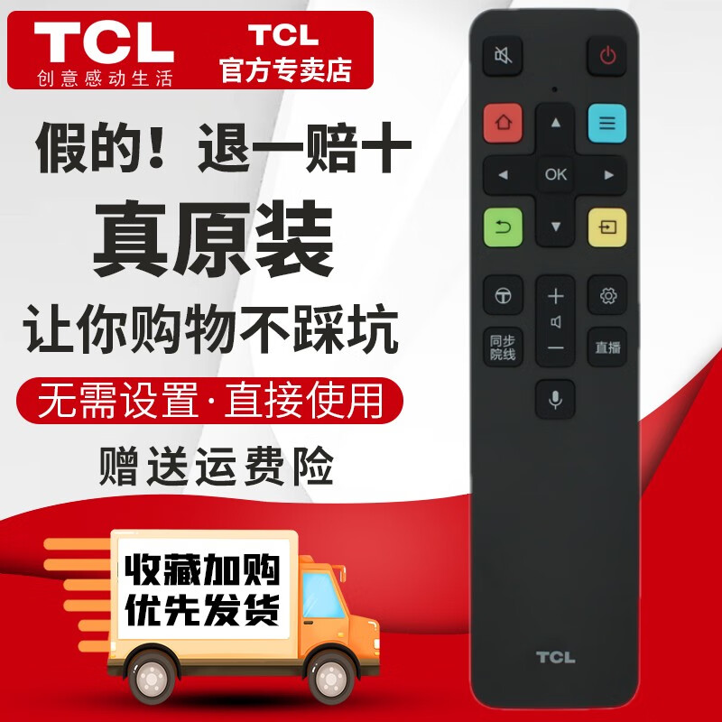 TCL原装TCL电视机遥控器98Q6E 55V6-Pro 65V6-Pro 75V6-Pro 43A260
