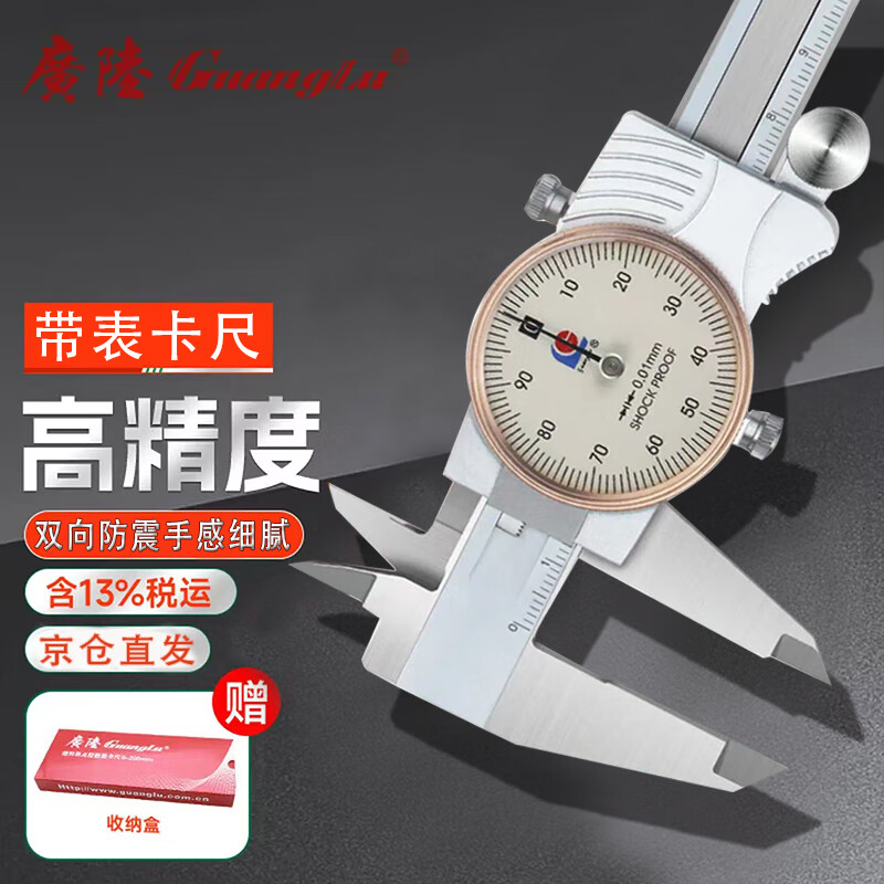 广陆金属壳带表卡尺0-150mm0.01不锈钢表盘式指针卡尺171-122A2GD