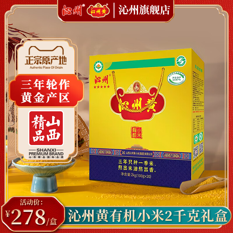沁州黃有機小米2kg小米禮盒小黃米有機黃小米山西特產(chǎn)小米雜糧